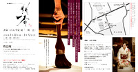 Affiche expo de la calligraphe Setsuhi Shiraishi