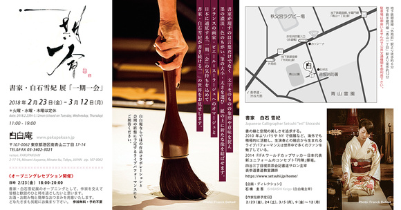 Affiche expo de la calligraphe Setsuhi Shiraishi